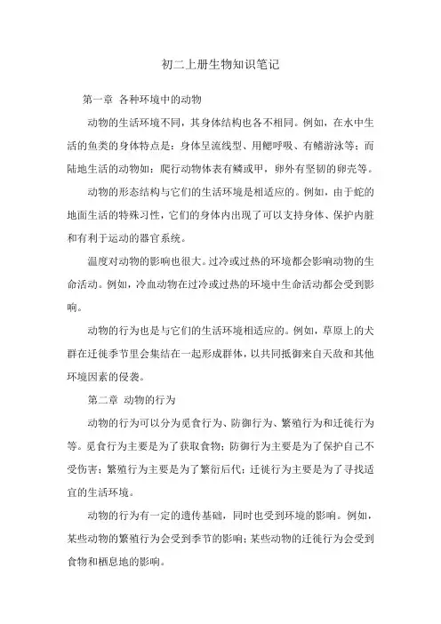 初二上册生物知识笔记