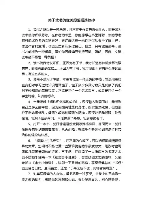 关于读书的优美段落精选摘抄