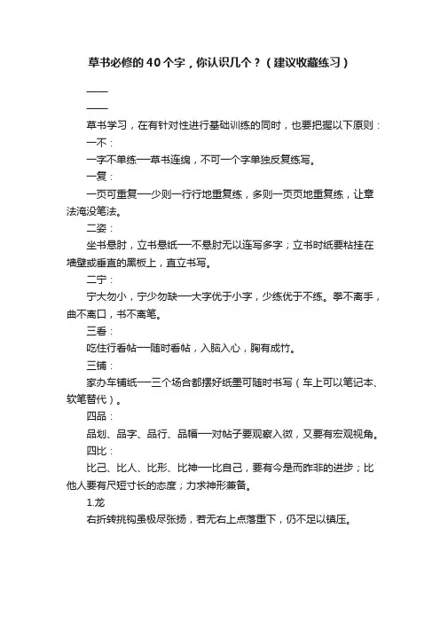 草书必修的40个字，你认识几个？（建议收藏练习）