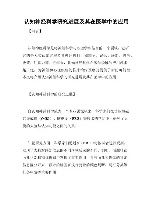 认知神经科学研究进展及其在医学中的应用