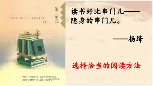 人教统编版语文六年级上册第三单元课文梳理课件