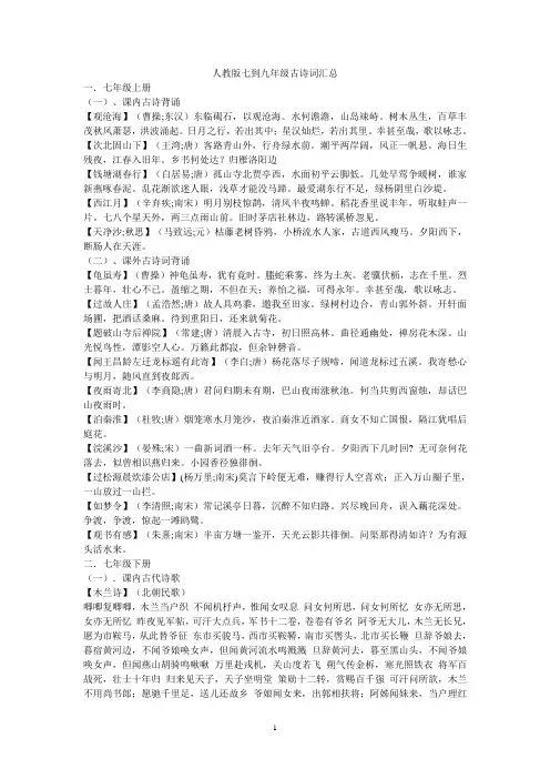 七到九年级古诗词背诵篇目汇总