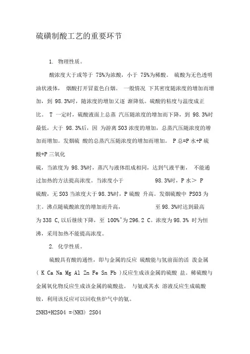 硫磺制酸工艺的重要环节