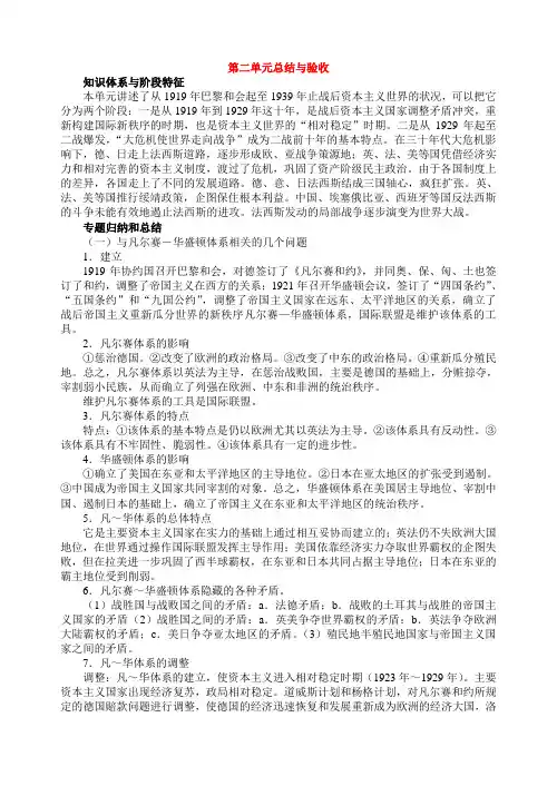 高三历史教案-第二单元总结与验收 最新