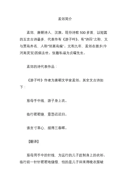 孟郊简介