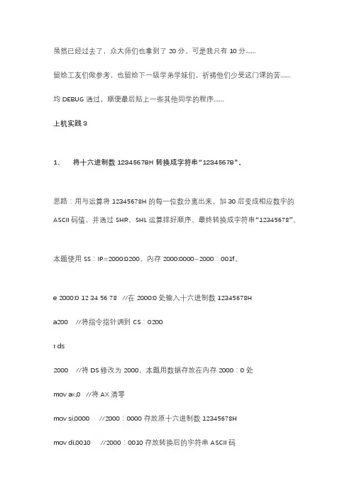 西安交大金信工上机实验(汇编)