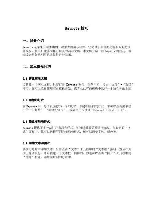 keynote技巧