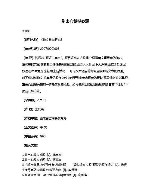 别出心裁拟妙题