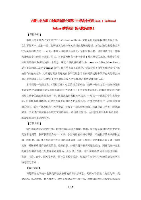 高中英语Unit1CulturalRelics教学设计新人教版必修2