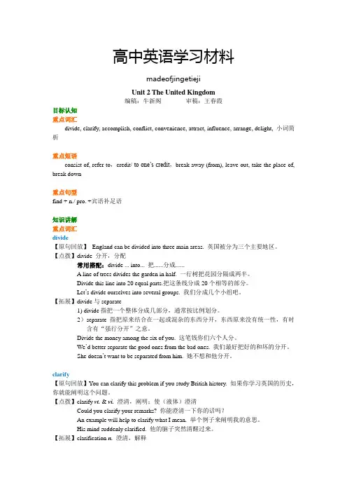 人教版高中英语必修五Unit2TheUnitedKingdom知识讲解