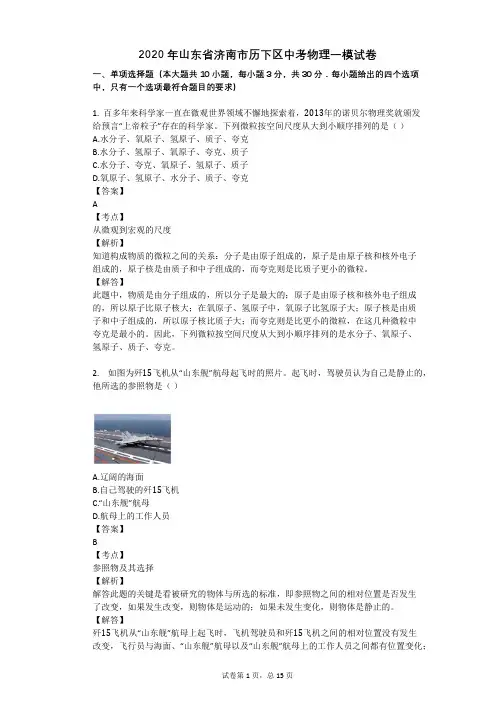 2020年山东省济南市历下区中考物理一模试卷