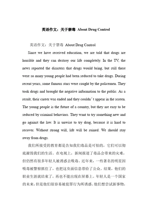   英语作文：关于禁毒 About Drug Control