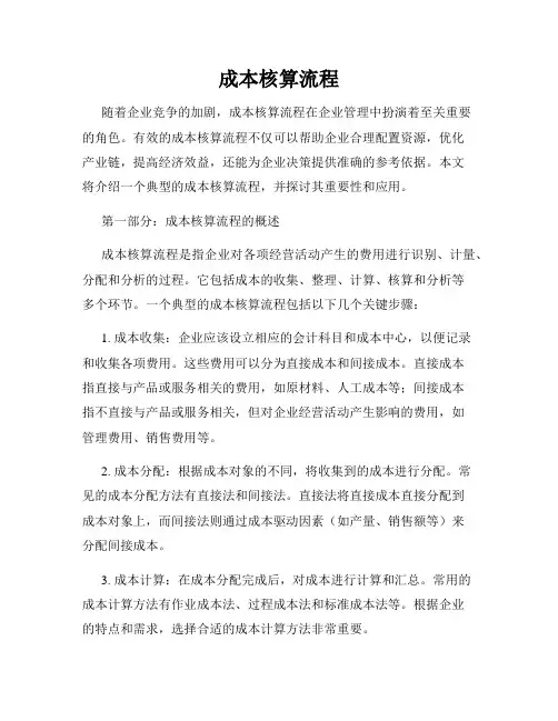 成本核算流程