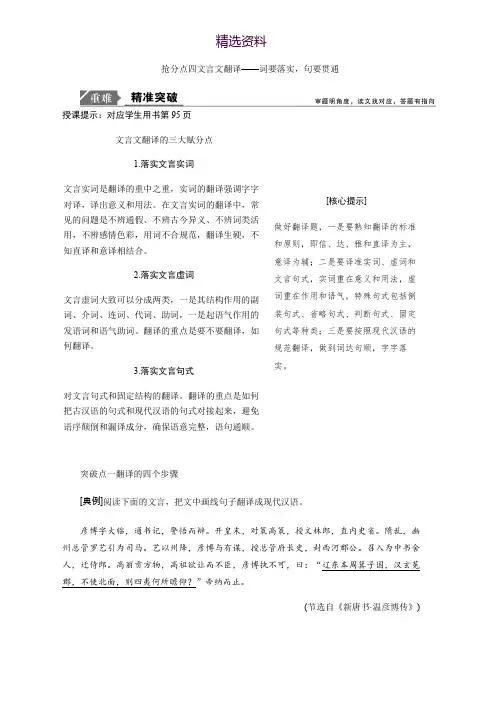 2019年高考语文高分技巧二轮讲义：专题五 抢分点四文言文翻译 Word版含答案
