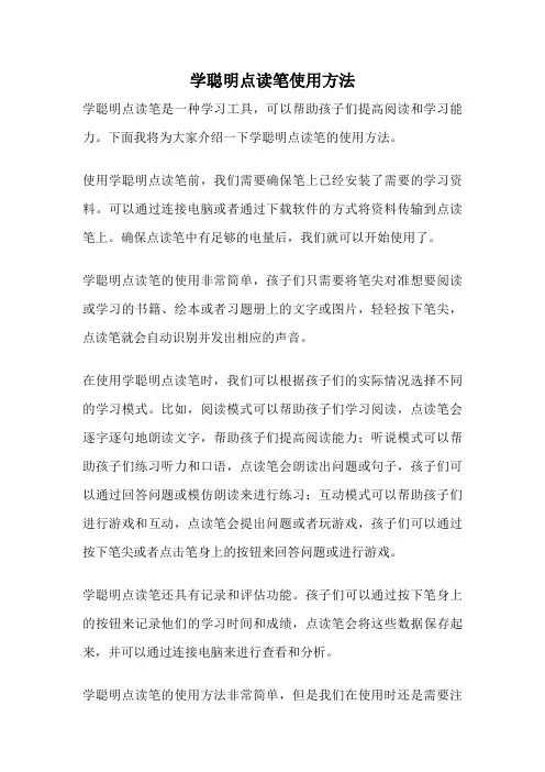 学聪明点读笔使用方法