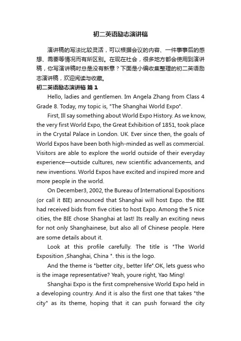 初二英语励志演讲稿（通用16篇）