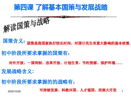 第一框《对外开放的基本国策》 ppt课件