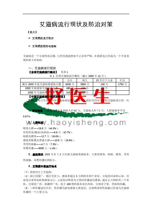 我国艾滋病流行现状及防治对策
