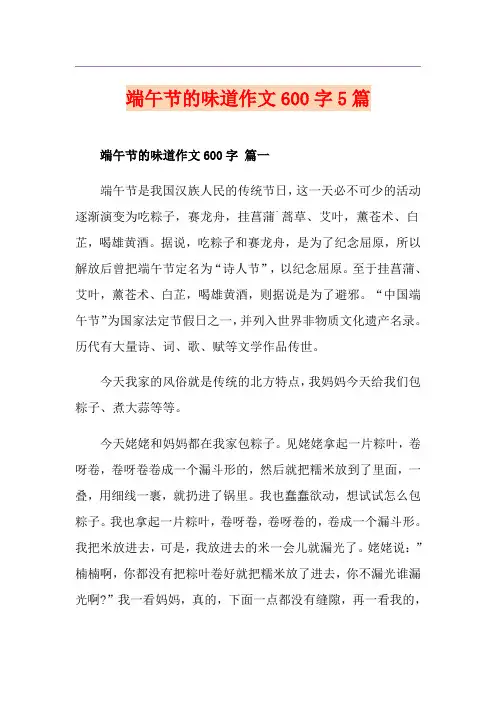端午节的味道作文600字5篇