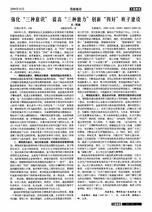 强化“三种意识”提高“三种能力”创新“四好”班子建设