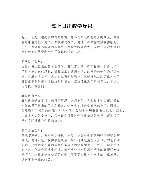 海上日出教学反思