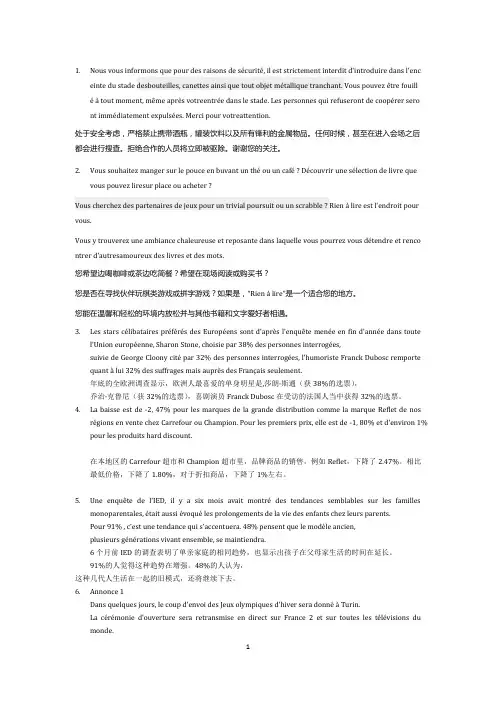 法语听力练习