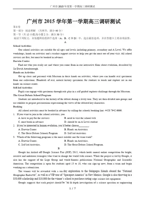 广州市2015年度第一学期高三调研测试