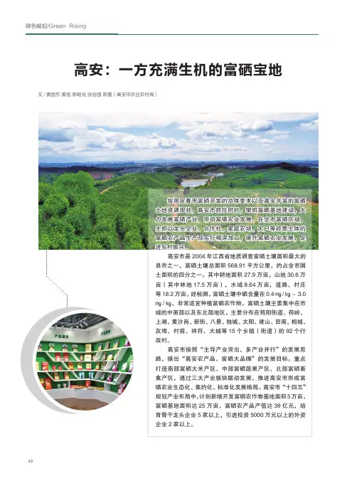 高安一方充满生机的富硒宝地