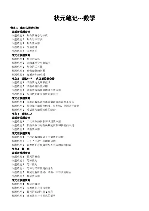 高考状元笔记数学