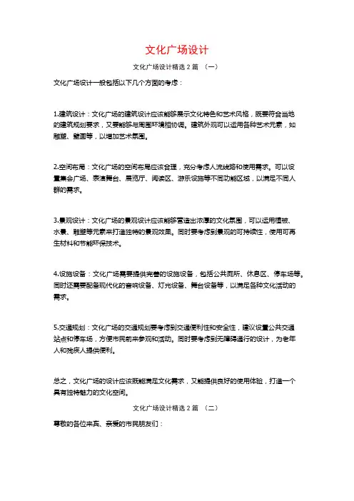 文化广场设计2篇