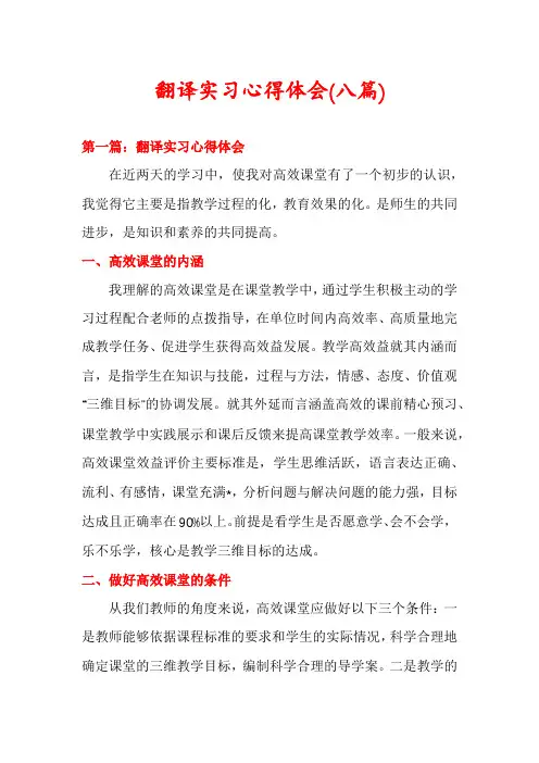 翻译实习心得体会(八篇)