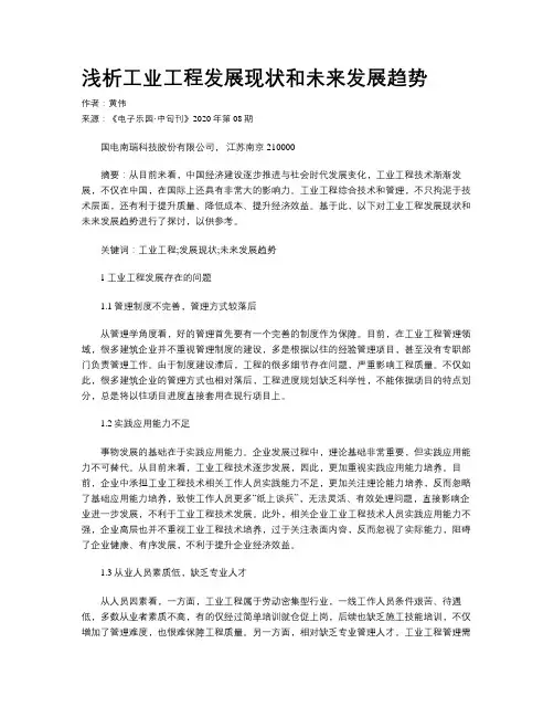 浅析工业工程发展现状和未来发展趋势