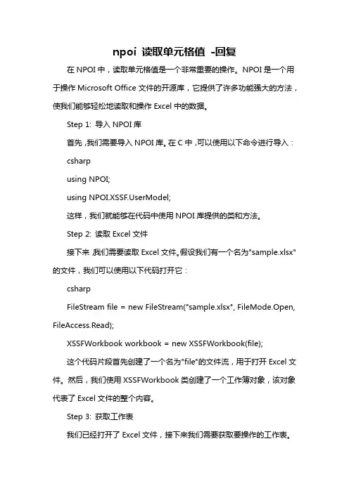 npoi 读取单元格值 -回复