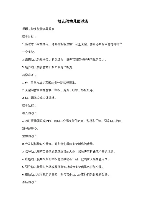 做支架幼儿园教案