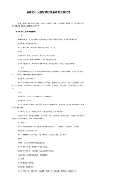 紫菜和什么搭配最好吃紫菜的营养吃法