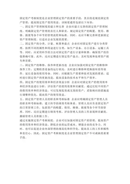 固定资产考核制度
