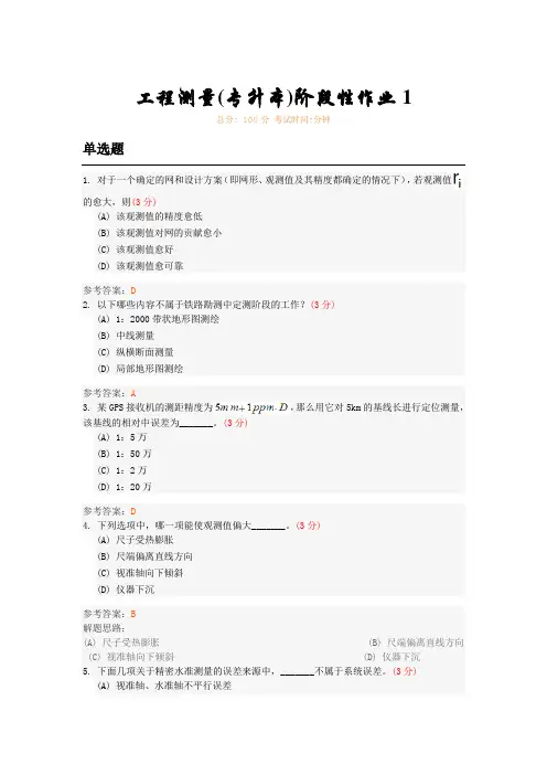专升本工程测量