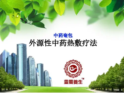 中药奄包-外源性热敷疗法