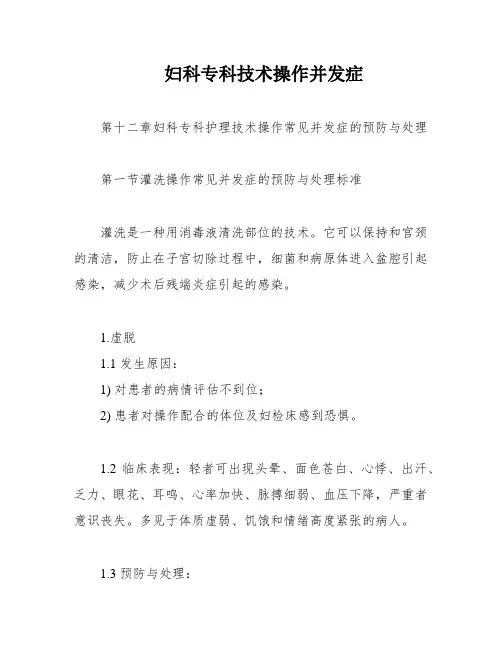 妇科专科技术操作并发症