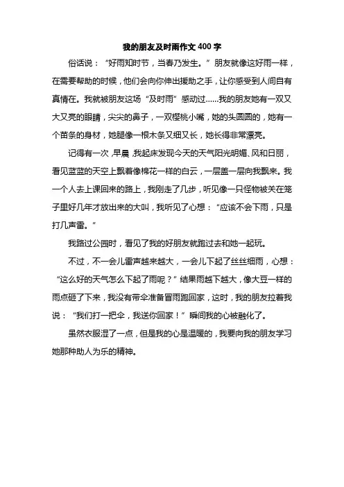 我的朋友及时雨作文400字