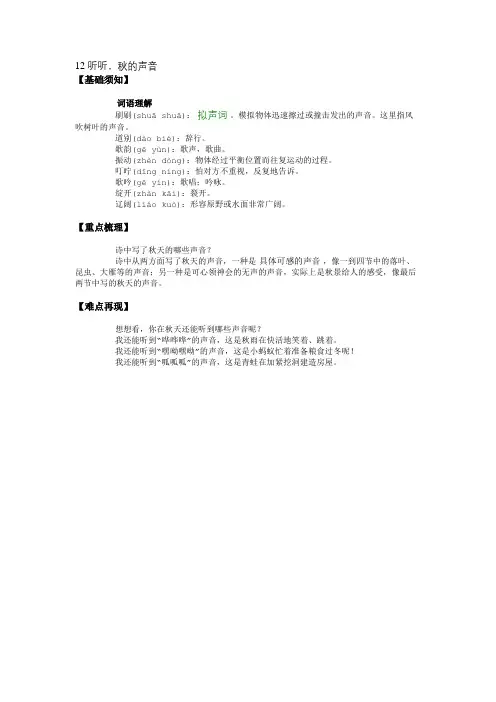 12 听听,秋的声音