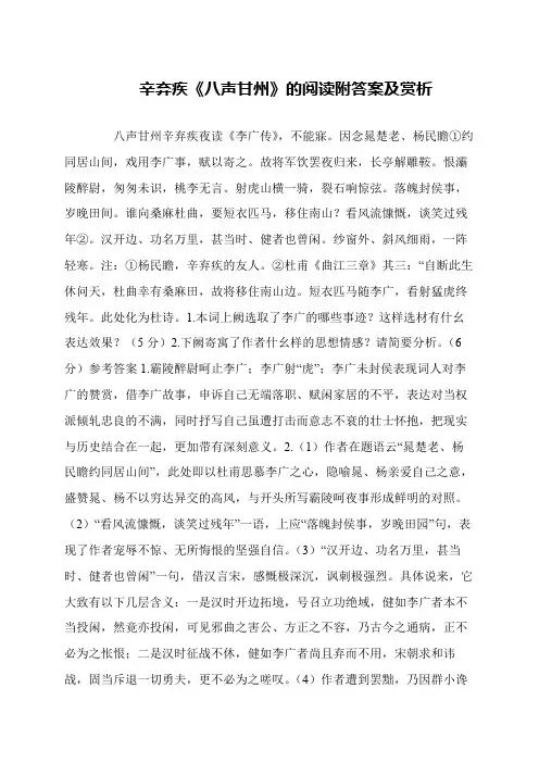 辛弃疾《八声甘州》的阅读附答案及赏析