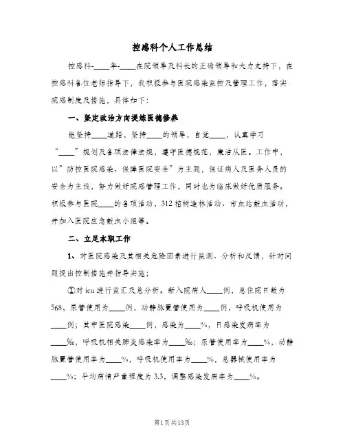 控感科个人工作总结(4篇)