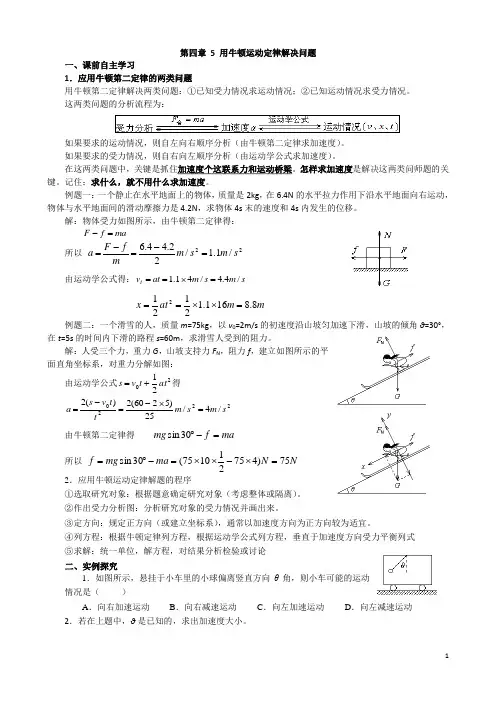 清风语文精编教案学案高一人教版必修一导学案：第4章 6 用牛顿运动定律解决问题