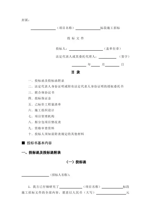 投标书表格