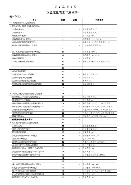现金流量表工作底稿