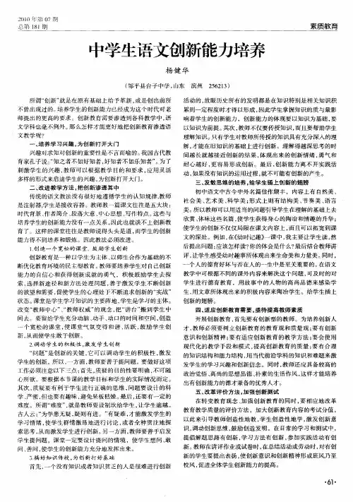 中学生语文创新能力培养