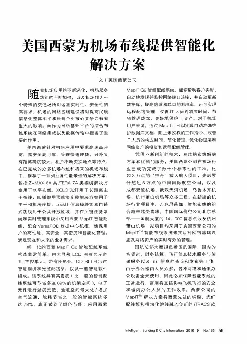美国西蒙为机场布线提供智能化解决方案