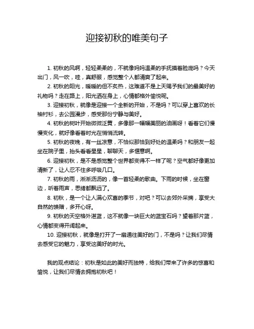 迎接初秋的唯美句子