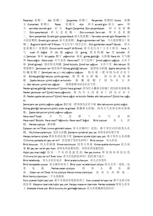 土耳其语词汇与句式